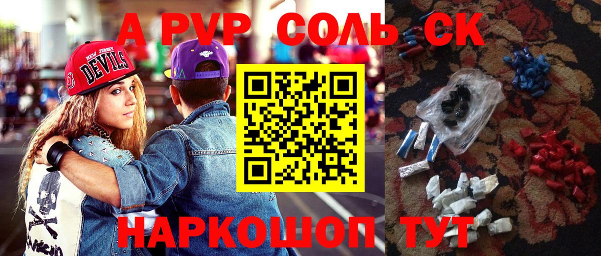 А ПВП кристаллы  Alpha PVP  Рубцовск 