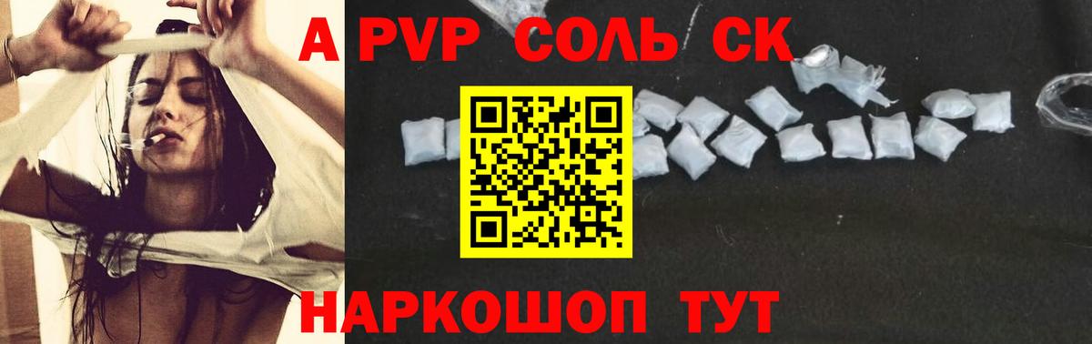 Alpha-PVP  Альфа ПВП СК  Вход с VPN  Alpha-PVP мука  Рубцовск 