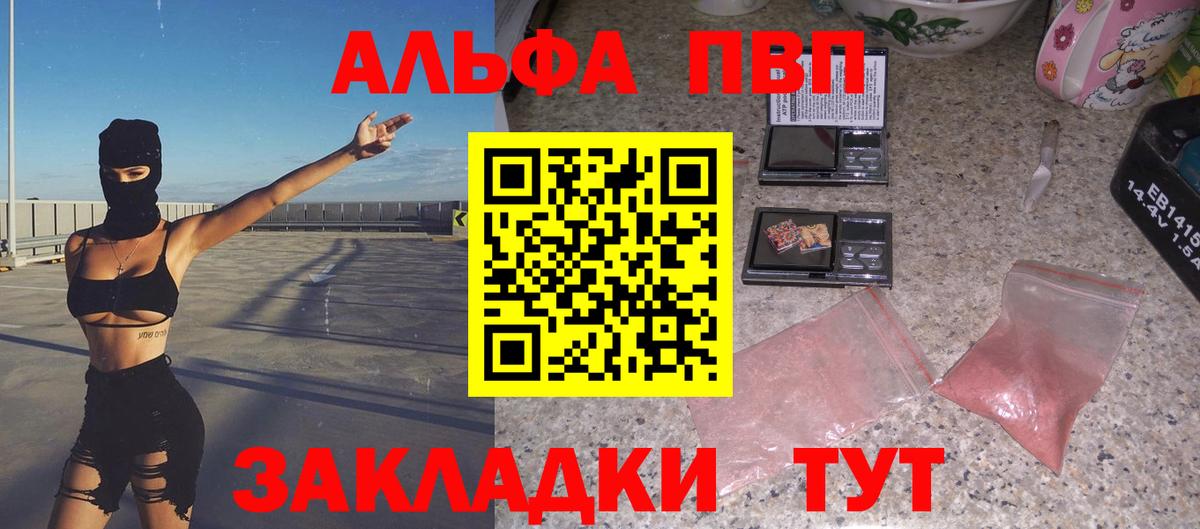 Alpha-PVP Соль Рубцовск