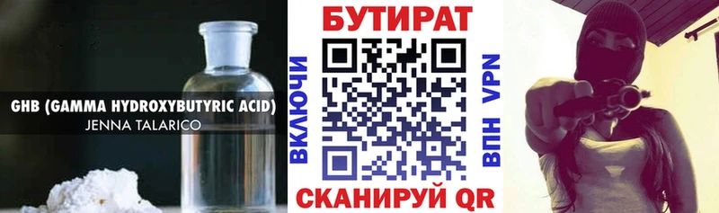 БУТИРАТ бутандиол  Рубцовск 