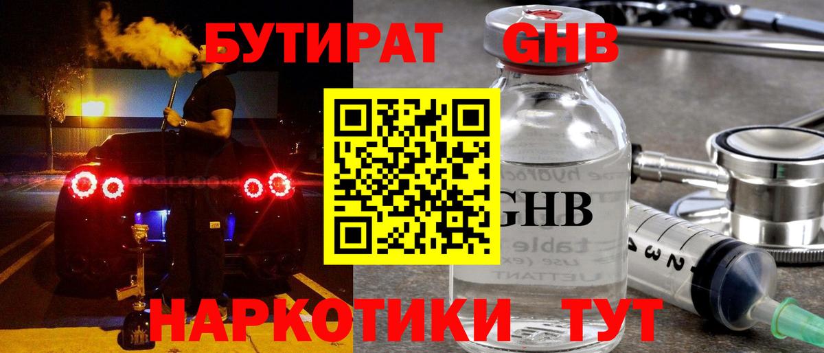 Бутират буратино Рубцовск