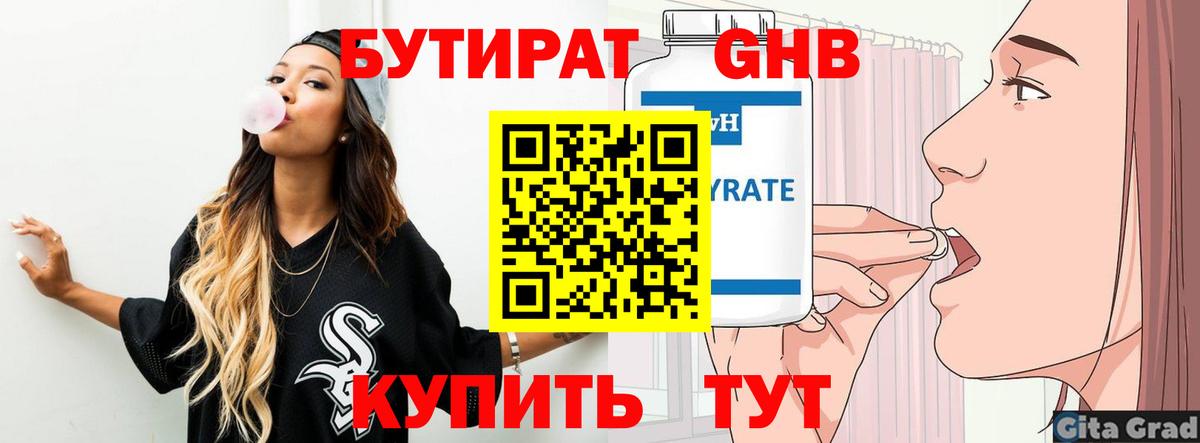 Бутират BDO  Вход с VPN  Рубцовск 