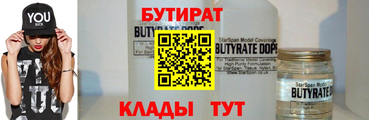 БУТИРАТ 99%  Рубцовск 