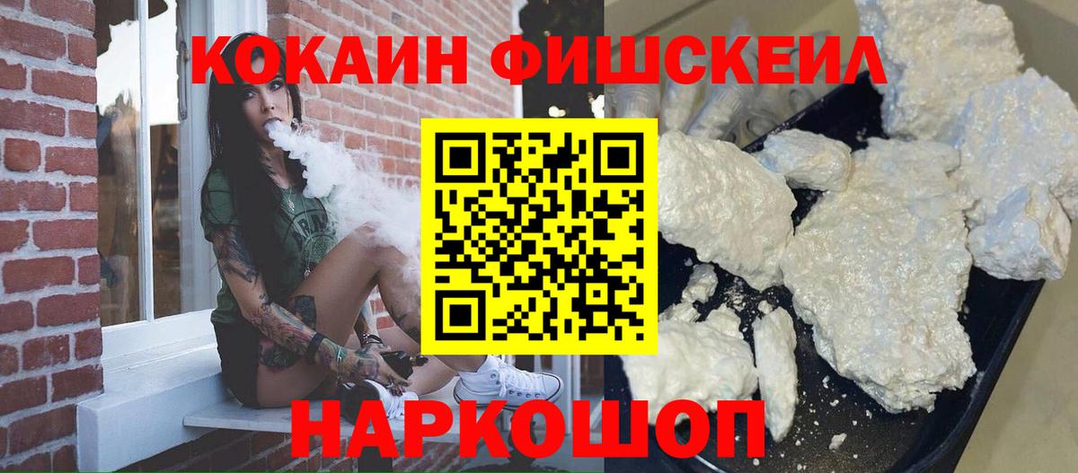 КОКАИН Fish Scale Рубцовск