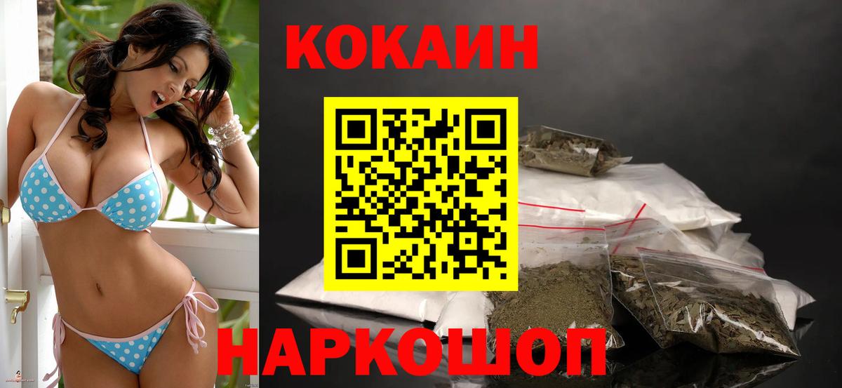 Рубцовск  Cocaine Эквадор  КОКАИН 98%  Вход с VPN 