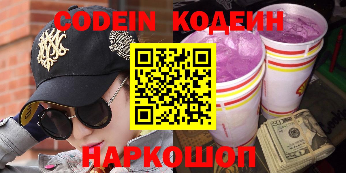 Кодеиновый сироп Lean Purple Drank  Рубцовск  Кодеиновый сироп Lean напиток Lean (лин) 