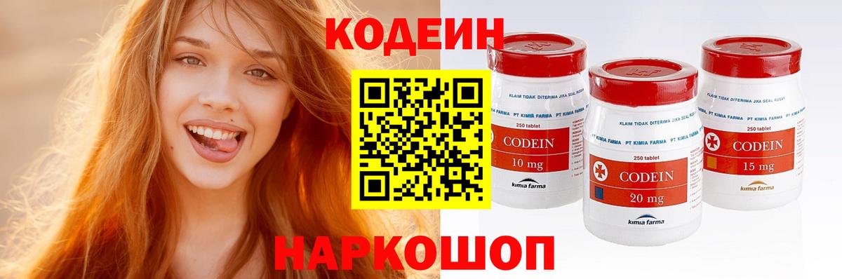 Кодеин напиток Lean (лин)  Codein напиток Lean (лин)  Рубцовск  Вход с VPN 