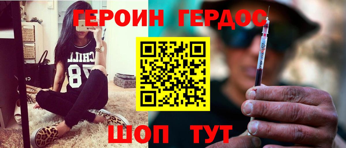 Героин хмурый  Рубцовск 