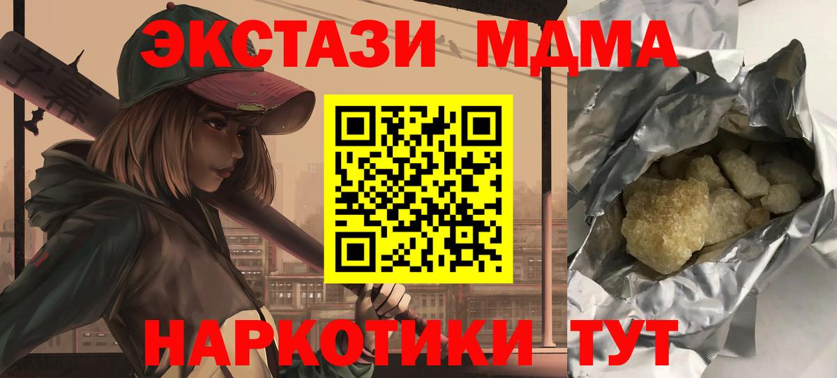 МДМА Molly  МДМА  Рубцовск  MDMA кристаллы 