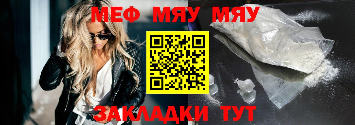 Меф мяу мяу  Рубцовск